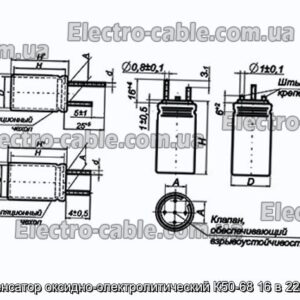 Конденсатор оксидно-электролитический К50-68 16 в 220 мкф - фотография № 1.