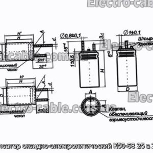 Конденсатор оксидно-электролитический К50-68 25 в 22 мкф - фотография № 1.