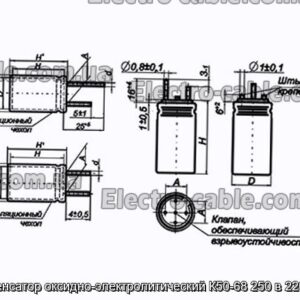 Конденсатор оксидно-электролитический К50-68 250 в 220 мкф - фотография № 1.