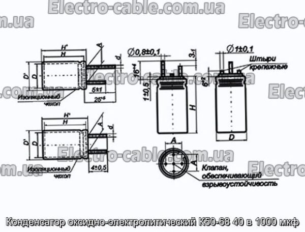 Конденсатор оксидно-электролитический К50-68 40 в 1000 мкф - фотография № 1.