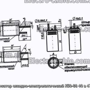 Конденсатор оксидно-электролитический К50-68 40 в 470 мкф - фотография № 1.