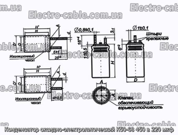 Конденсатор оксидно-электролитический К50-68 450 в 220 мкф - фотография № 1.