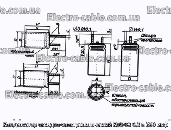 Конденсатор оксидно-электролитический К50-68 6.3 в 220 мкф - фотография № 1.