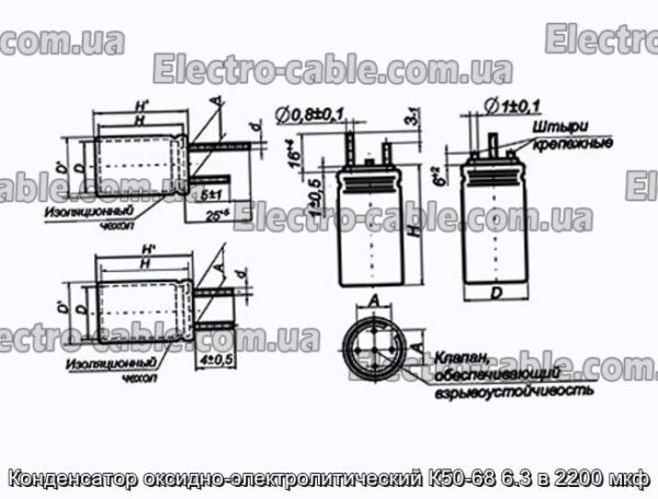 Конденсатор оксидно-электролитический К50-68 6.3 в 2200 мкф - фотография № 1.