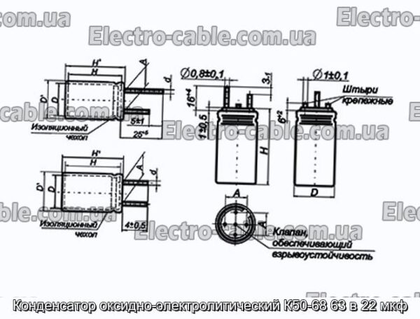 Конденсатор оксидно-электролитический К50-68 63 в 22 мкф - фотография № 1.