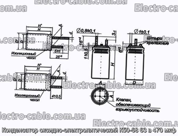 Конденсатор оксидно-электролитический К50-68 63 в 470 мкф - фотография № 1.