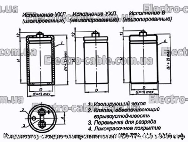 Конденсатор оксидно-электролитический К50-77А 400 в 3300 мкф - фотография № 1.