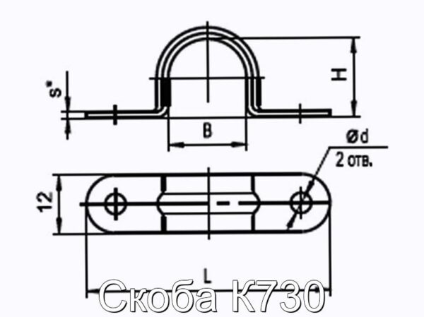 Скоба К730 - фотография № 2.
