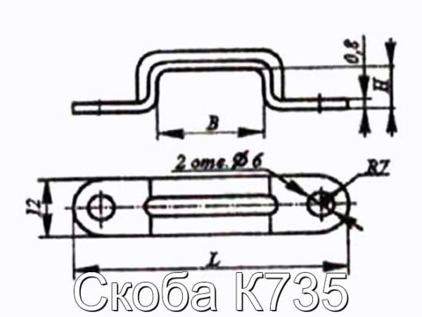 Скоба К735 - фотография № 2.