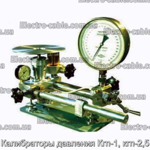 Калибраторы давления Кгп-1, кгп-2,5 - фотография № 1.