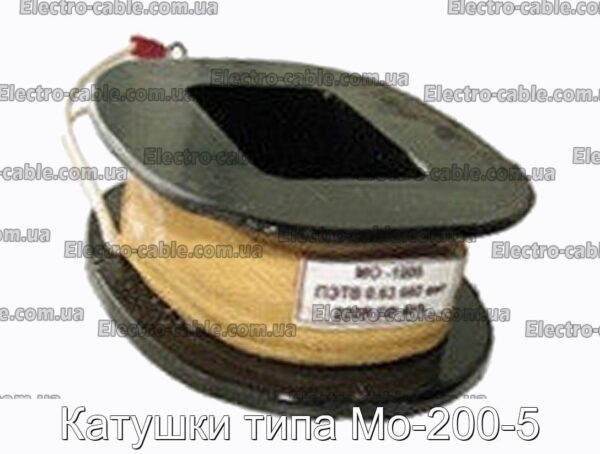 Катушки типа Мо-200-5 - фотография № 1.