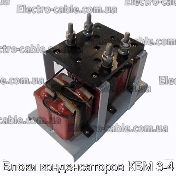 Блоки конденсаторов КБМ 3-4 - фотография № 1.
