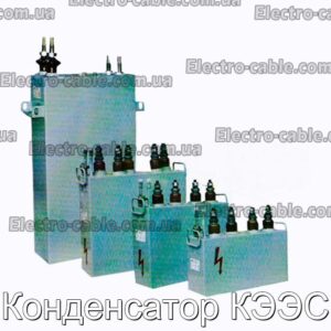 Capacitor CEES - Фотографія № 1.