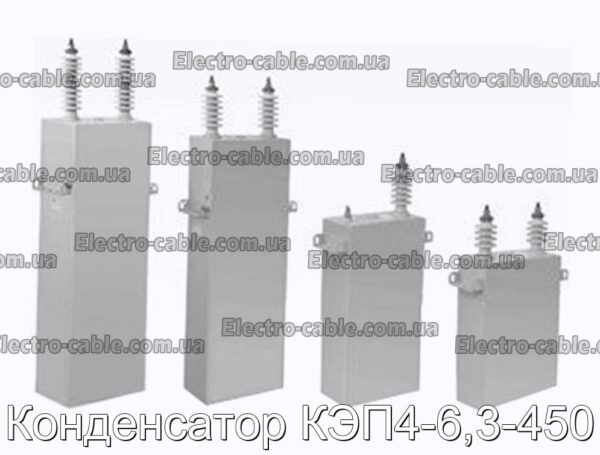 Конденсатор CAP4-6.3-450-Фотографія № 1.