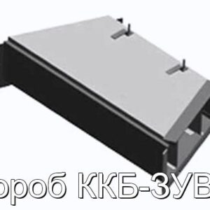 Короб ККБ-ЗУВП - фотография № 1.