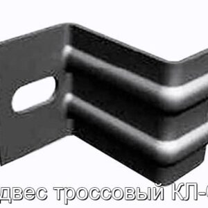 Подвес троссовый КЛ-СП - фотография № 1.