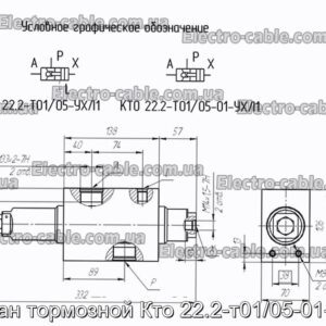 Клапан тормозной Кто 22.2-т01/05-01-ухл1 - фотография № 1.