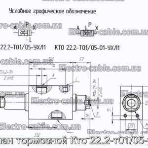 Клапан тормозной Кто 22.2-т01/05-ухл1 - фотография № 1.