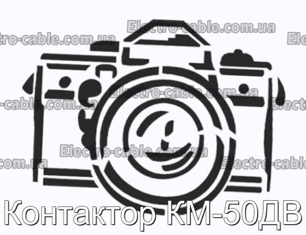 Контактор KM -50DV - Фотографія № 1.