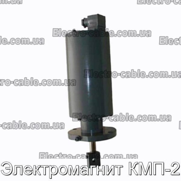 Electromagnet KMP -2 - Фотографія № 1.