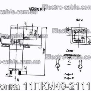 Кнопка 11ПКМ49-21111В - фотография № 1.