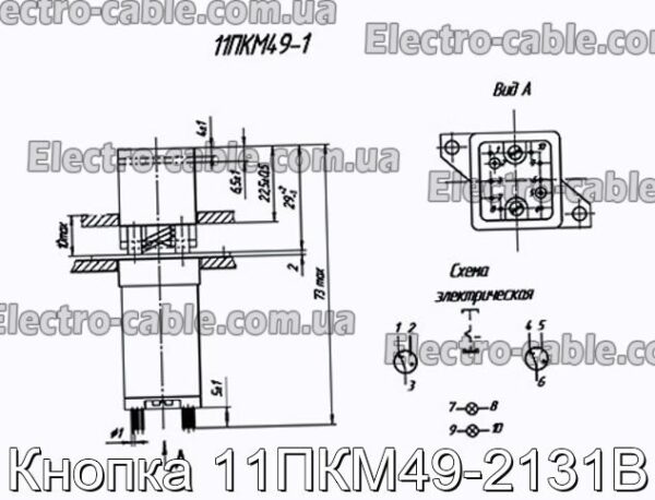 Кнопка 11ПКМ49-2131В - фотография № 1.