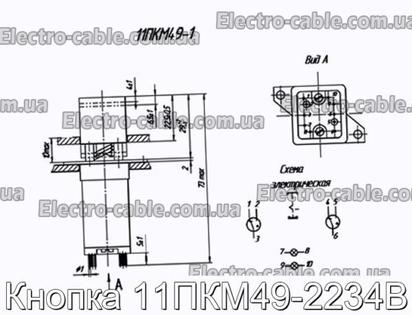 Кнопка 11ПКМ49-2234В - фотография № 1.