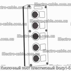 Кнопочный пост пластиковый Boxp1-5 - фотография № 2.