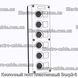 Кнопочный пост пластиковый Boxp2-6 - фотография № 1.