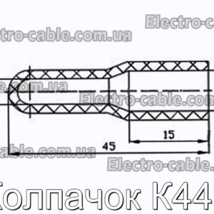 Колпачок К440 - фотография № 1.