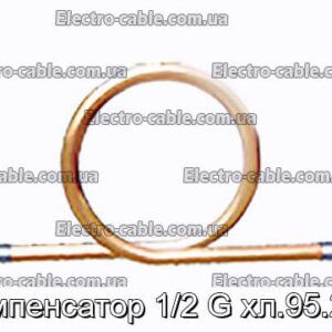 Компенсатор 1/2 G хл.95.200 - фотография № 1.