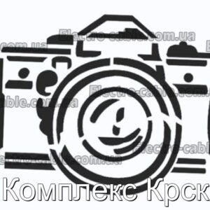 Комплекс Крск - фотография № 1.