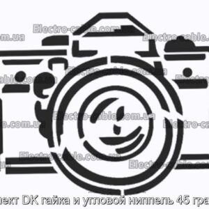 Комплект DK гайка и угловой ниппель 45 градусов - фотография № 1.