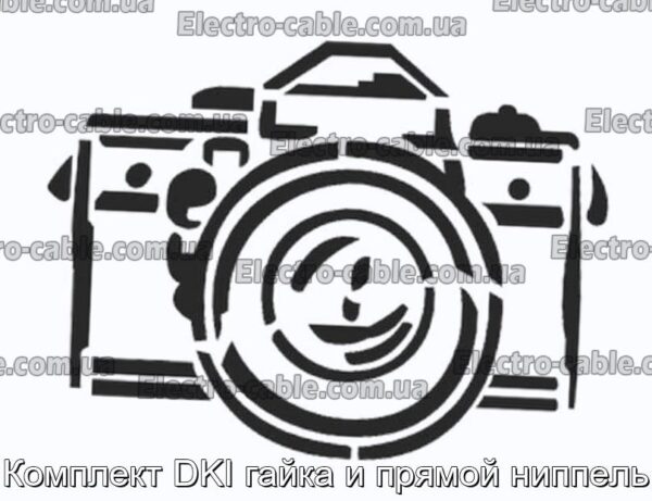 Комплект DKI гайка и прямой ниппель - фотография № 1.