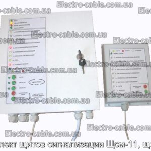 Комплект щитов сигнализации Щсм-11, щсм-21 - фотография № 1.