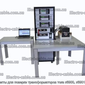 Комплекты для поверки трансформаторов тока к6900, к6901, к6902 - фотография № 1.