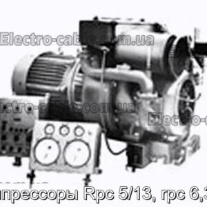 Компрессоры Rpc 5/13, rpc 6,3/13 - фотография № 1.