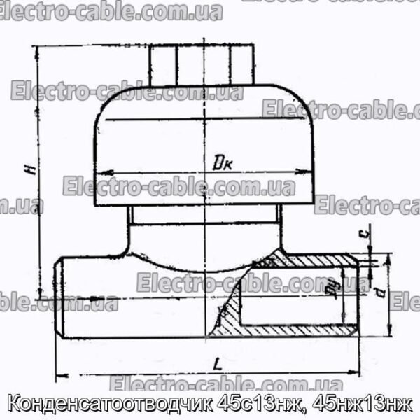 Конденсатоотводчик 45с13нж, 45нж13нж - фотография № 3.