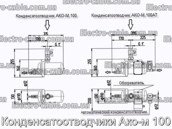 Конденсатоотводчики Ако-м 100 - фотография № 1.