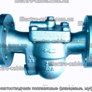 Конденсатоотводчики поплавковые фланцевые, муфтовые - фотография № 1.