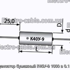 Конденсатор бумажный К40У-9 1000 в 0.1 мкф - фотография № 1.