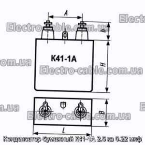 Конденсатор паперовий К41-1А 2.5 кв 0.22 мкФ - фотографія №1.