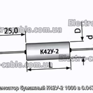 Конденсатор паперовий К42У-2 1000 в 0.047 мкФ - фотографія №1.