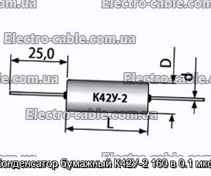 Конденсатор паперовий К42У-2 160 0.1 мкф - фотографія № 1.