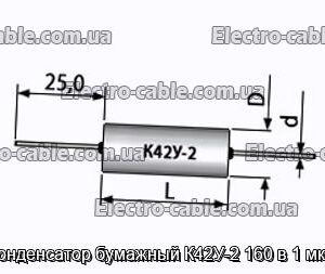 Конденсатор паперовий К42У-2 160 в 1 мкф - фотографія №1.