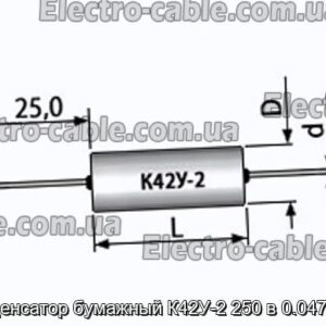 Конденсатор паперовий К42У-2 250 в 0.047 мкФ - фотографія №1.