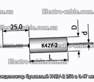 Конденсатор паперовий К42У-2 250 0.47 мкф - фотографія № 1.