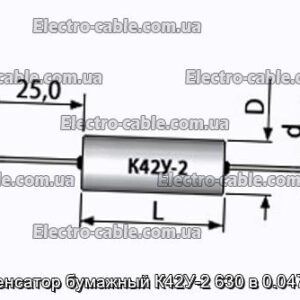 Конденсатор паперовий К42У-2 630 в 0.047 мкФ - фотографія №1.