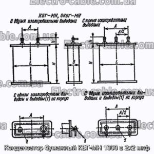Конденсатор паперовий КБГ-МН 1000 у 2х2 мкФ - фотографія №1.