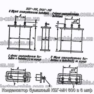 Конденсатор паперовий КБГ-МН 600 у 6 мкФ - фотографія №1.
